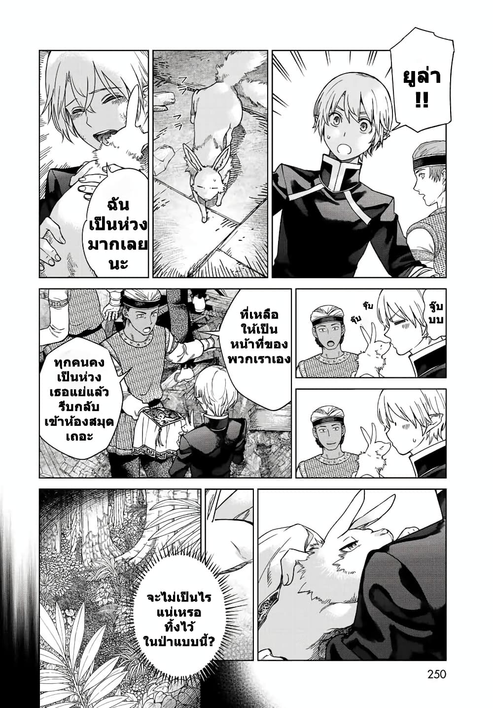 Magus of the Library page 4