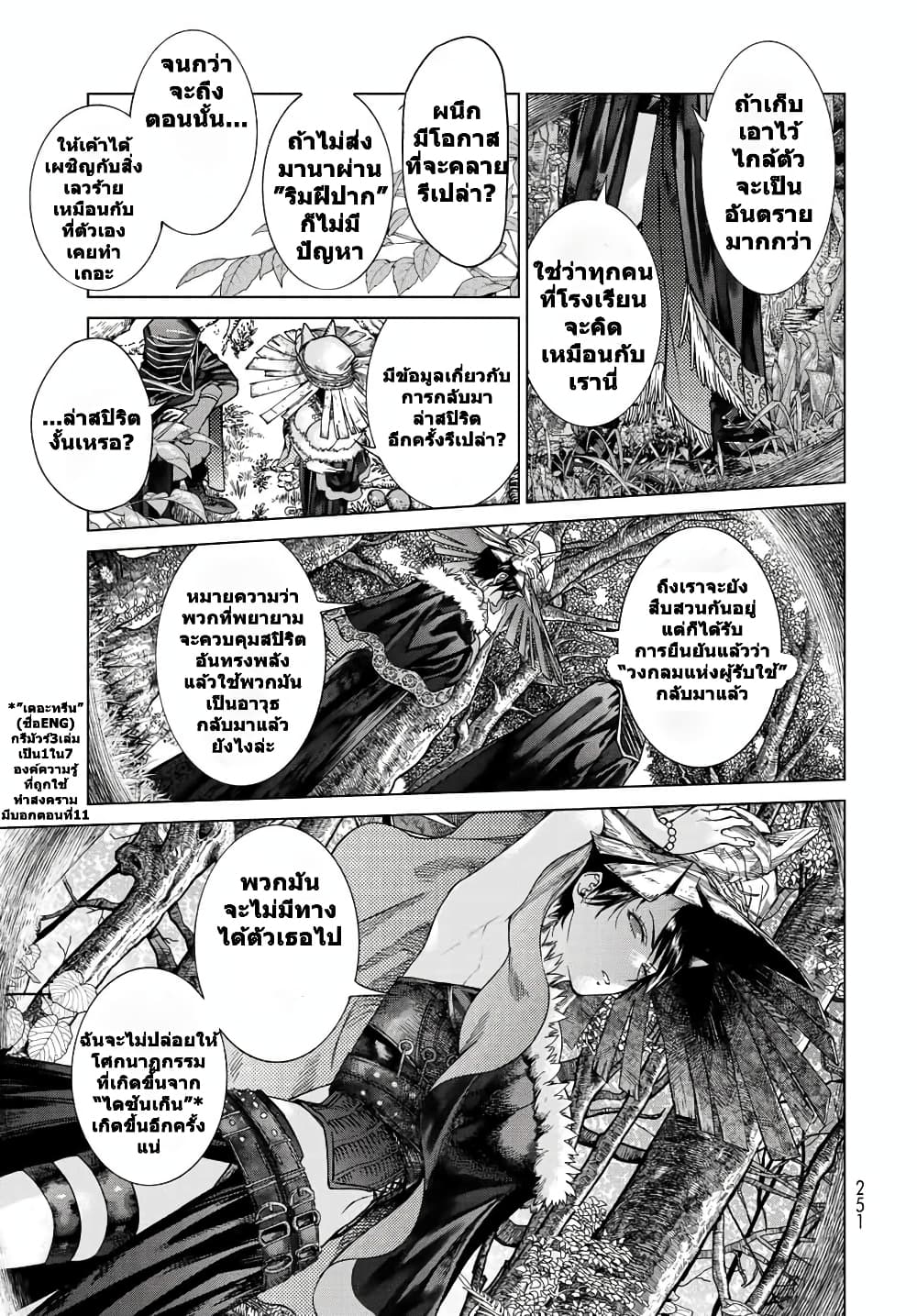 Magus of the Library page 5