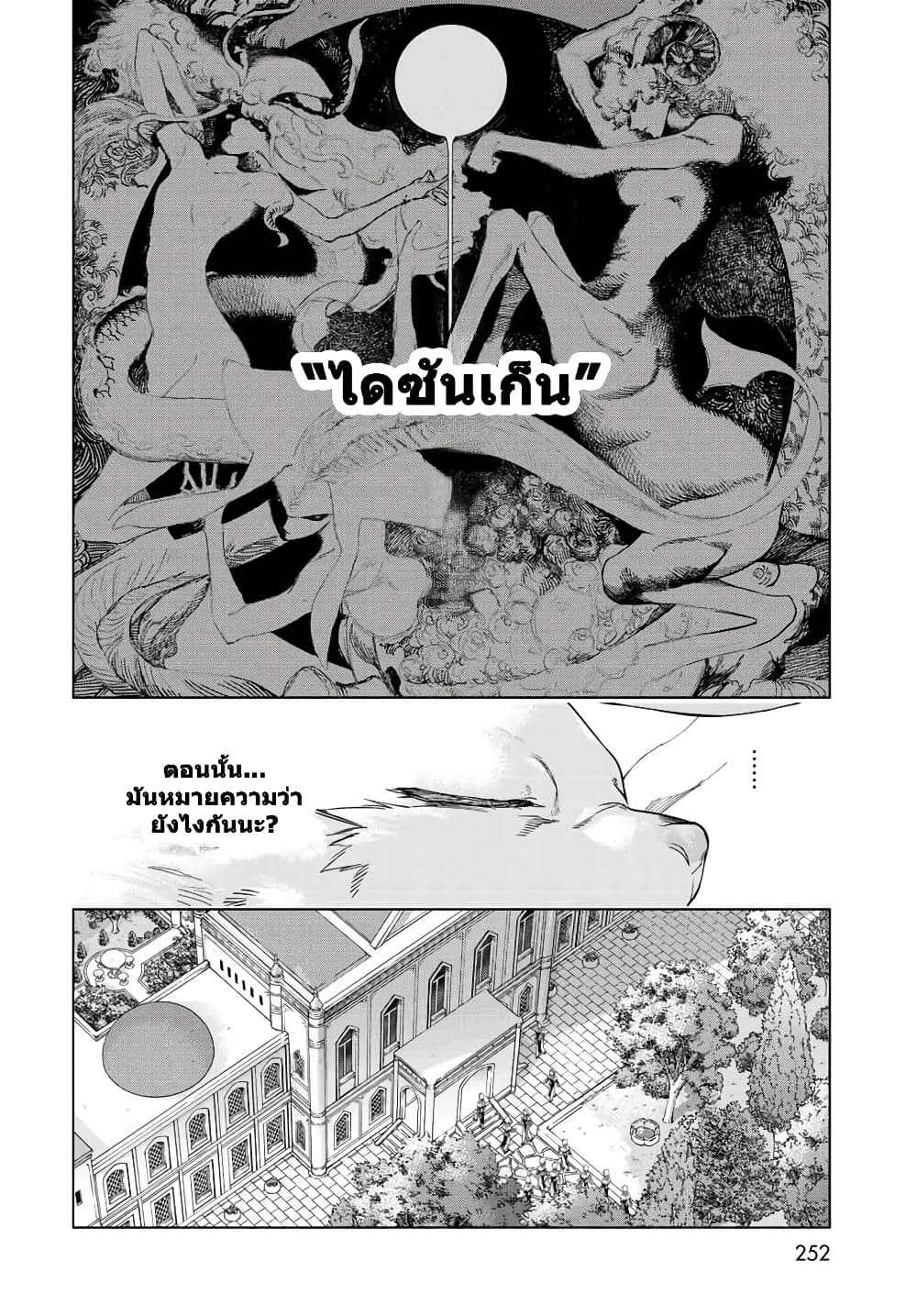 Magus of the Library page 6