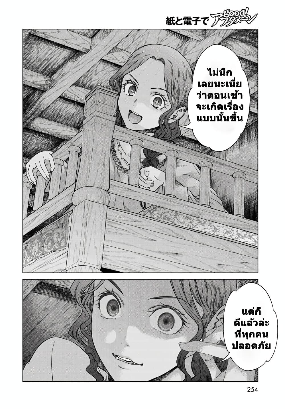 Magus of the Library page 8