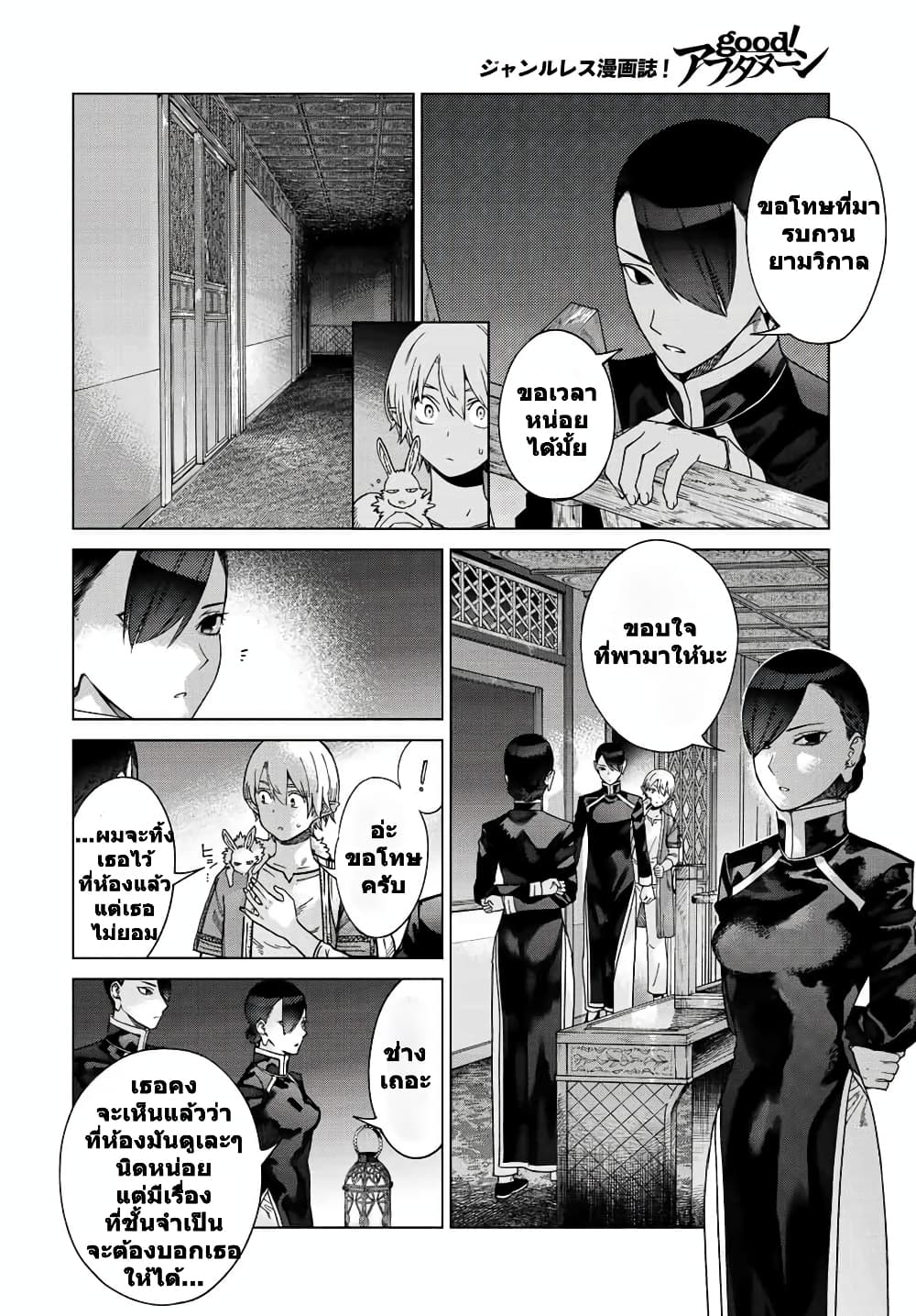 Magus of the Library page 10