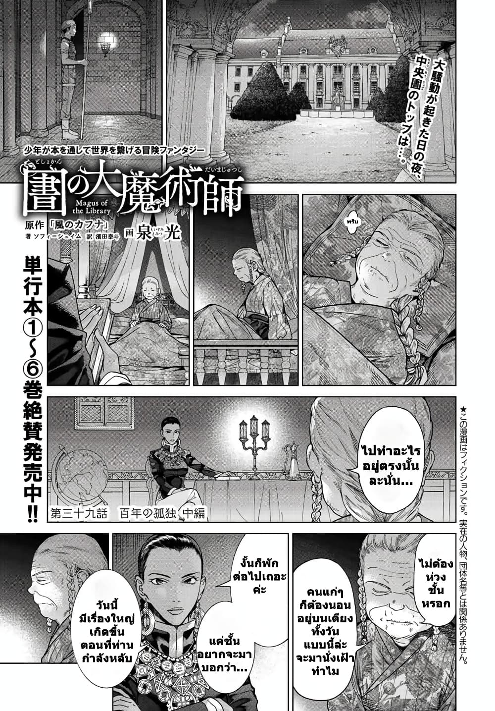 Magus of the Library page 1