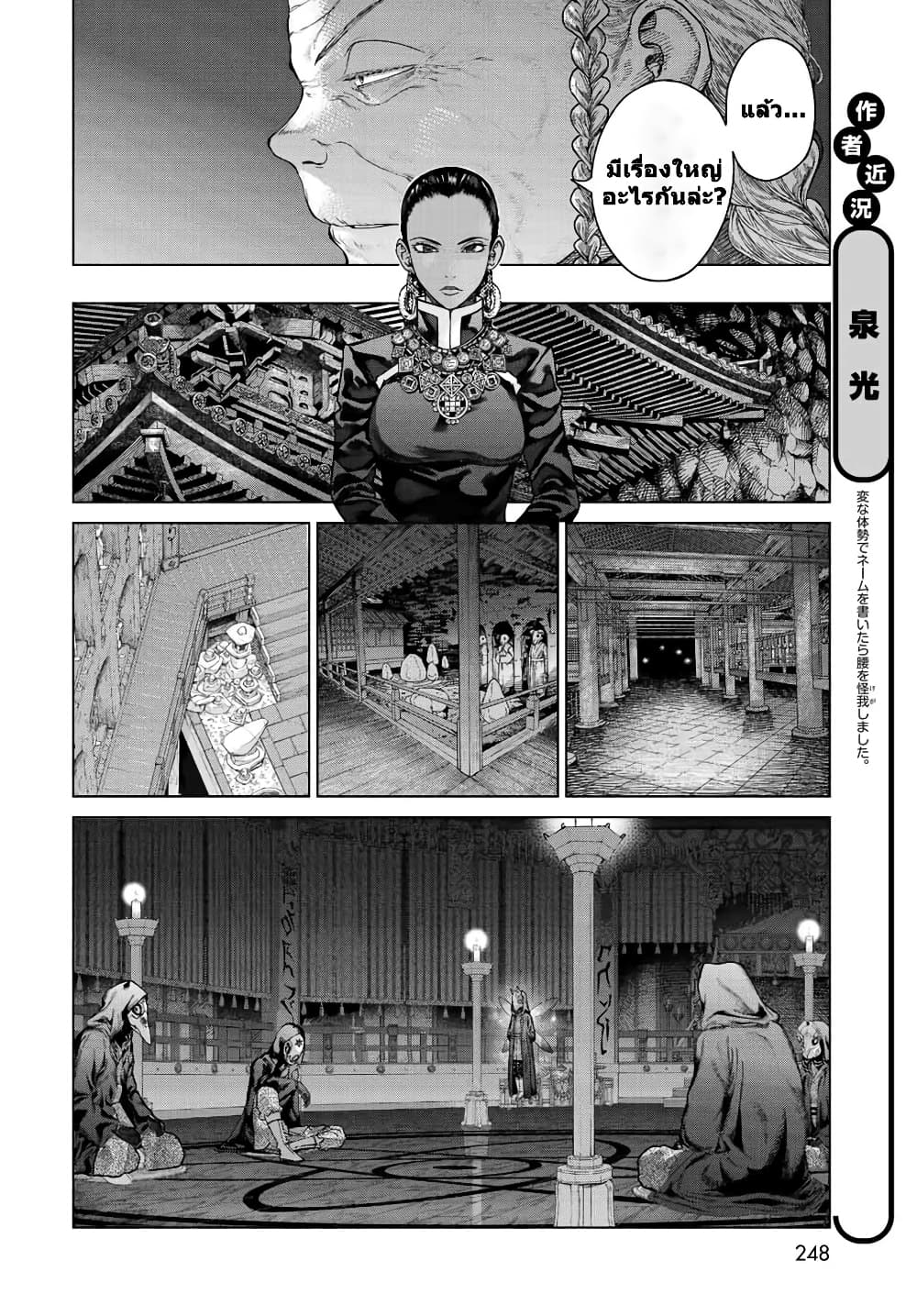 Magus of the Library page 2