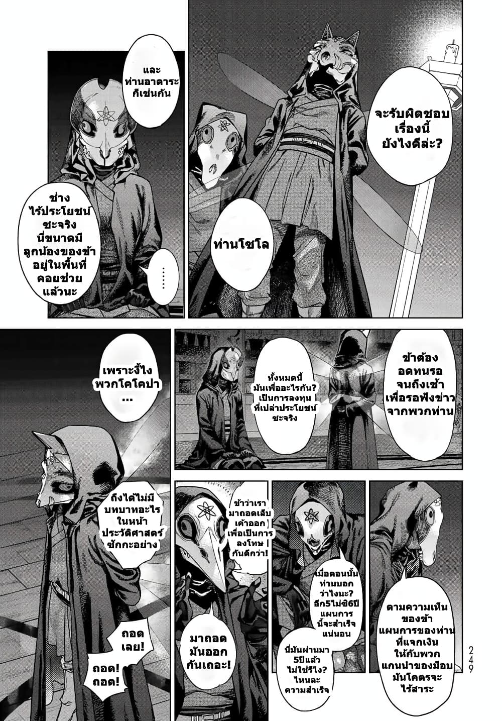 Magus of the Library page 3