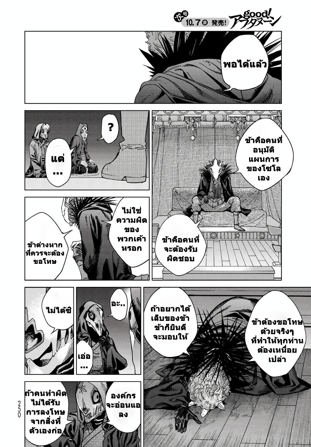 Magus of the Library page 4