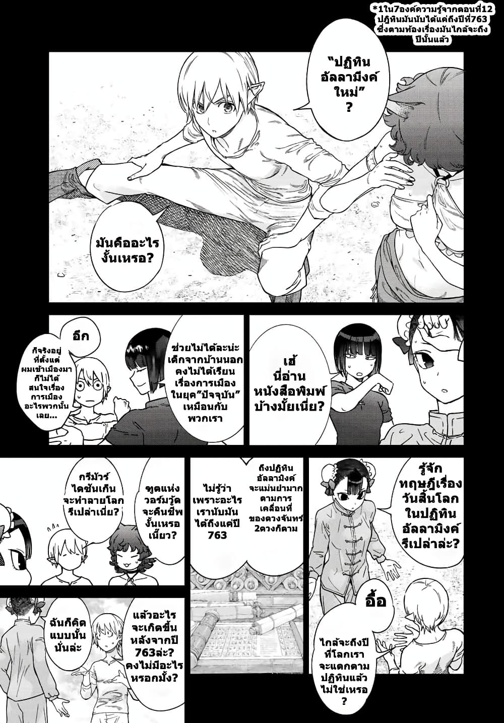 Magus of the Library page 9