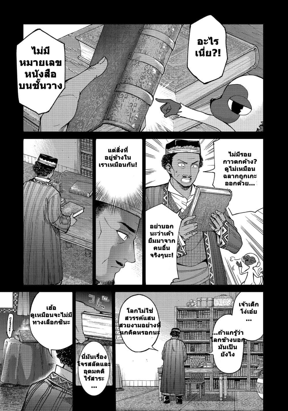 Magus of the Library page 1
