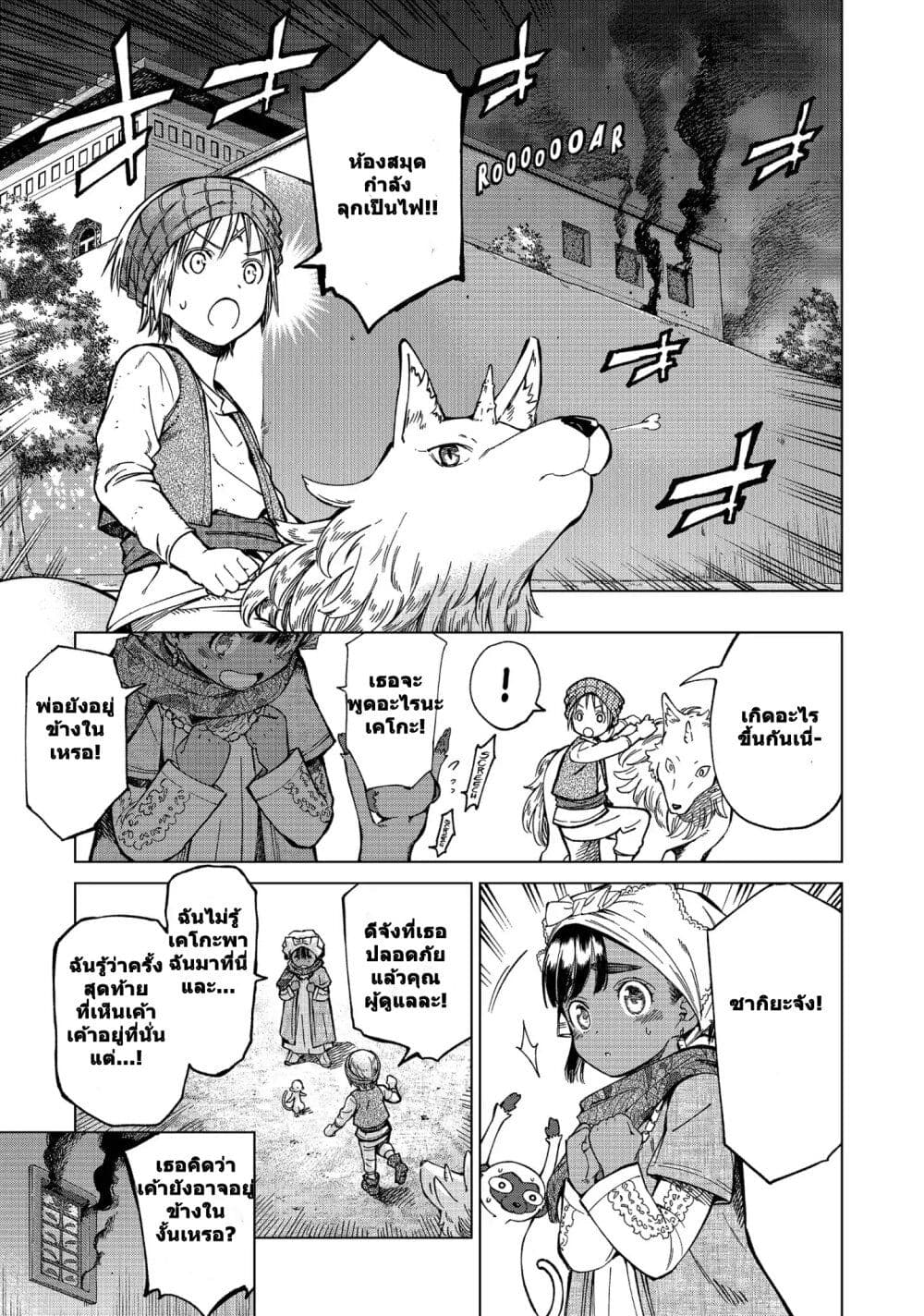 Magus of the Library page 3
