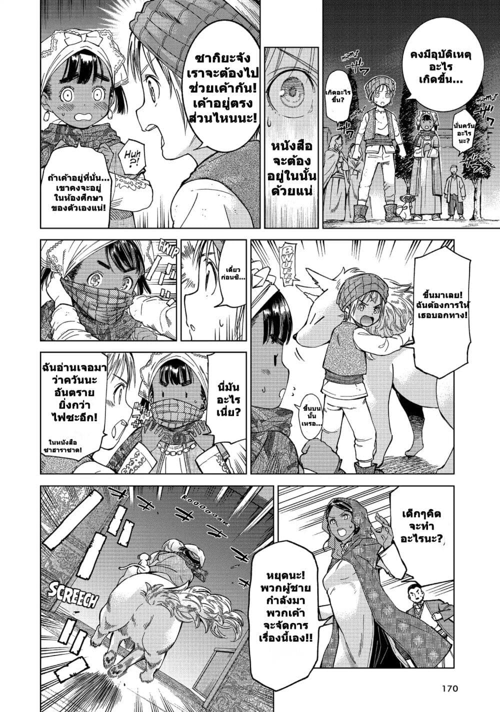 Magus of the Library page 4