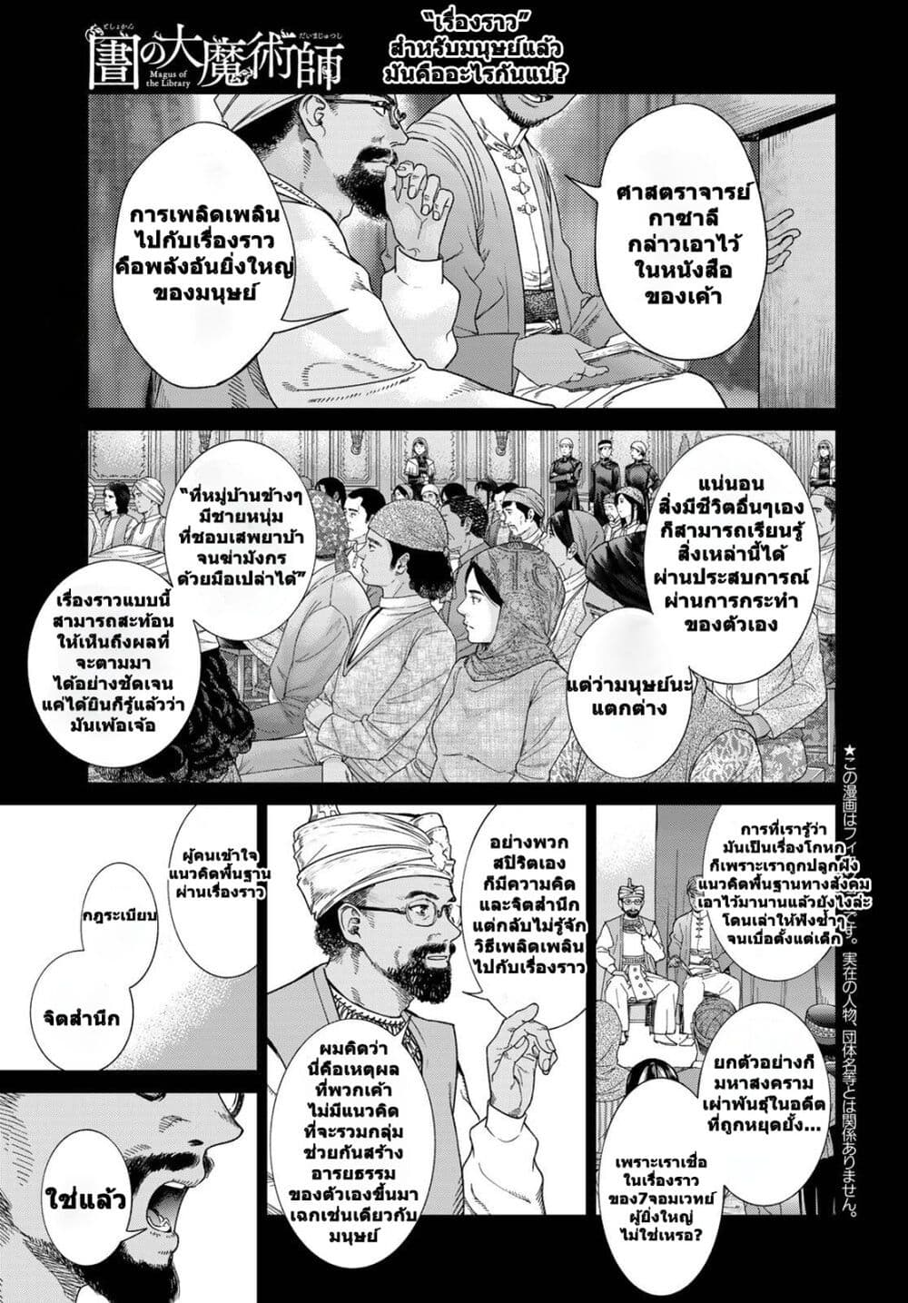 Magus of the Library page 1