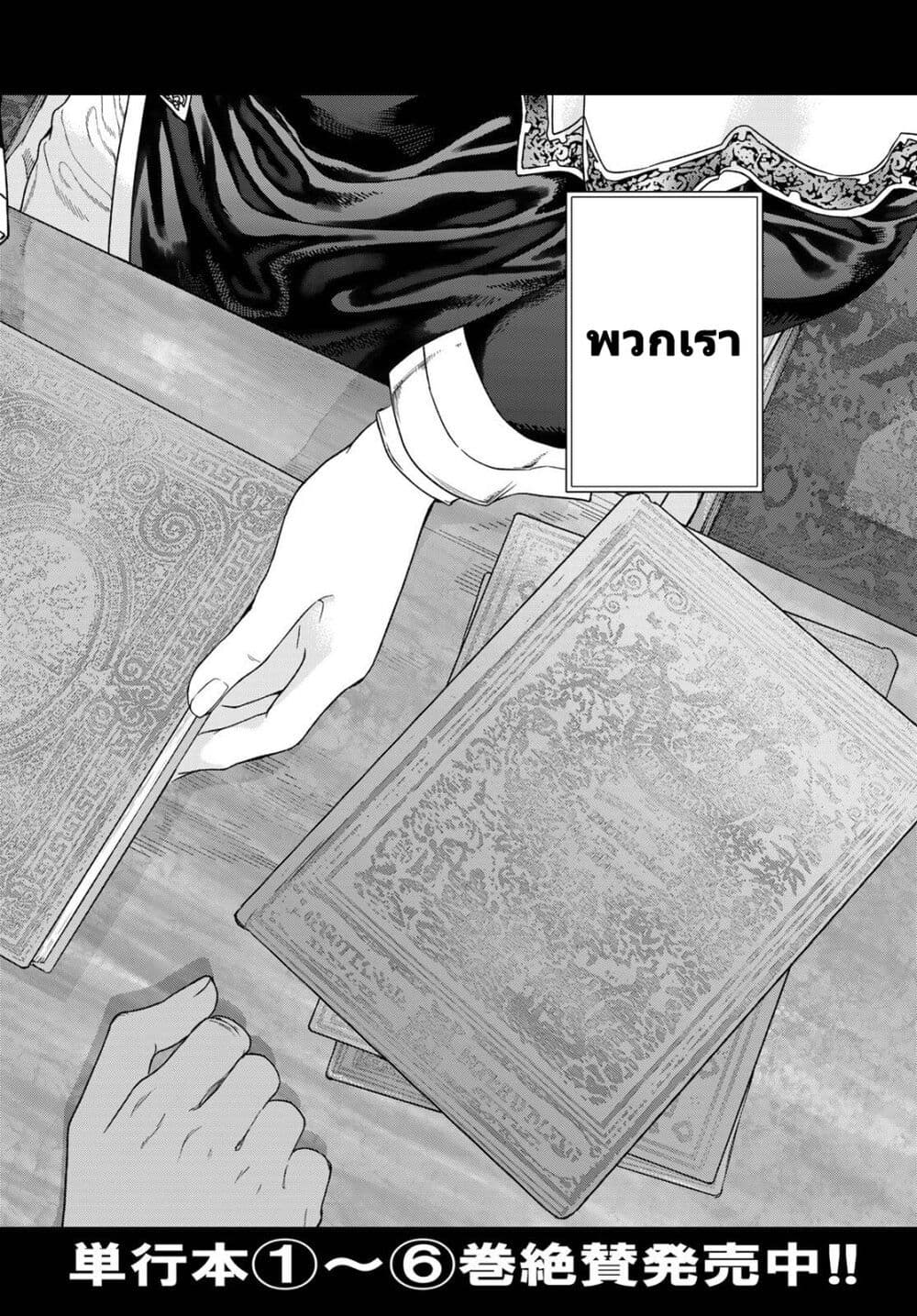 Magus of the Library page 2