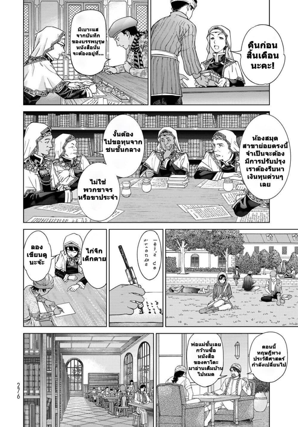 Magus of the Library page 4
