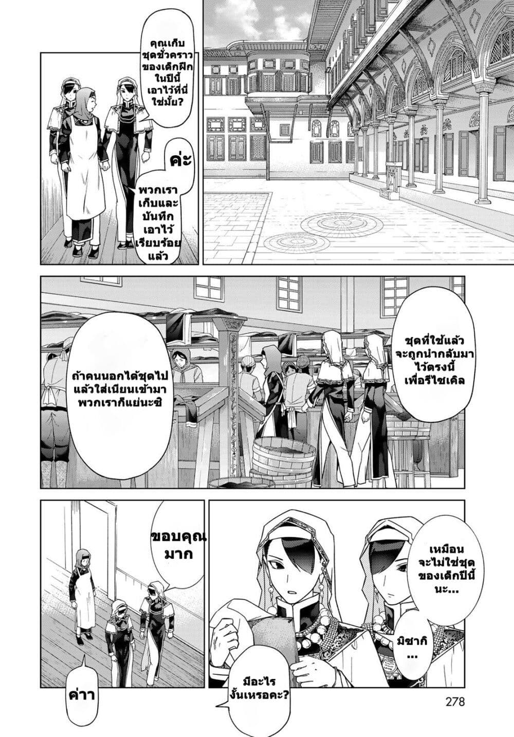Magus of the Library page 6