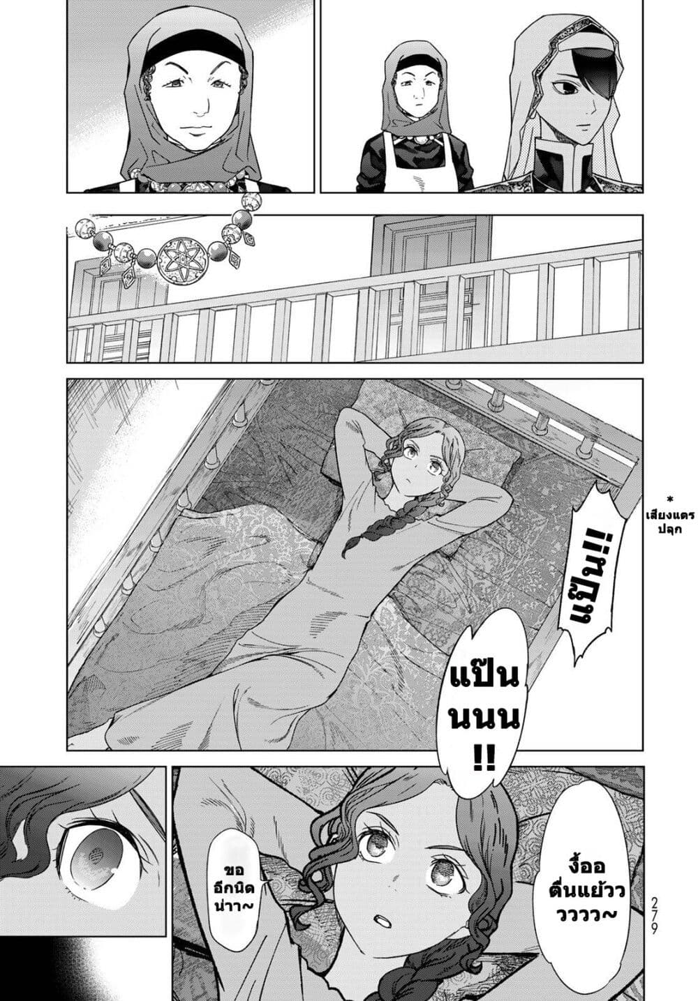 Magus of the Library page 7