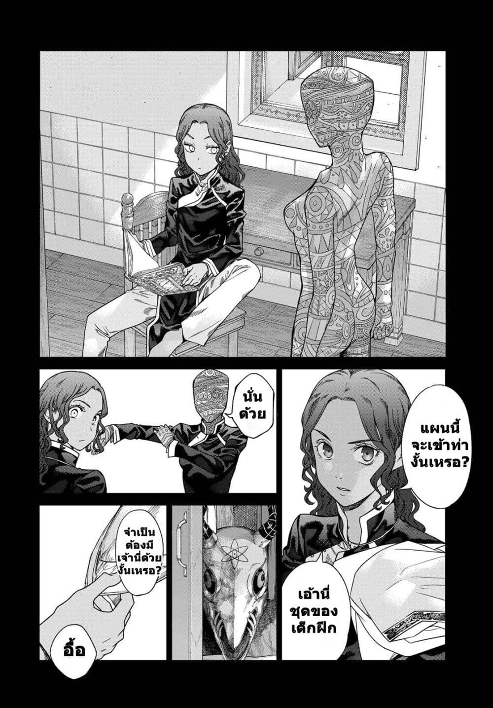 Magus of the Library page 10
