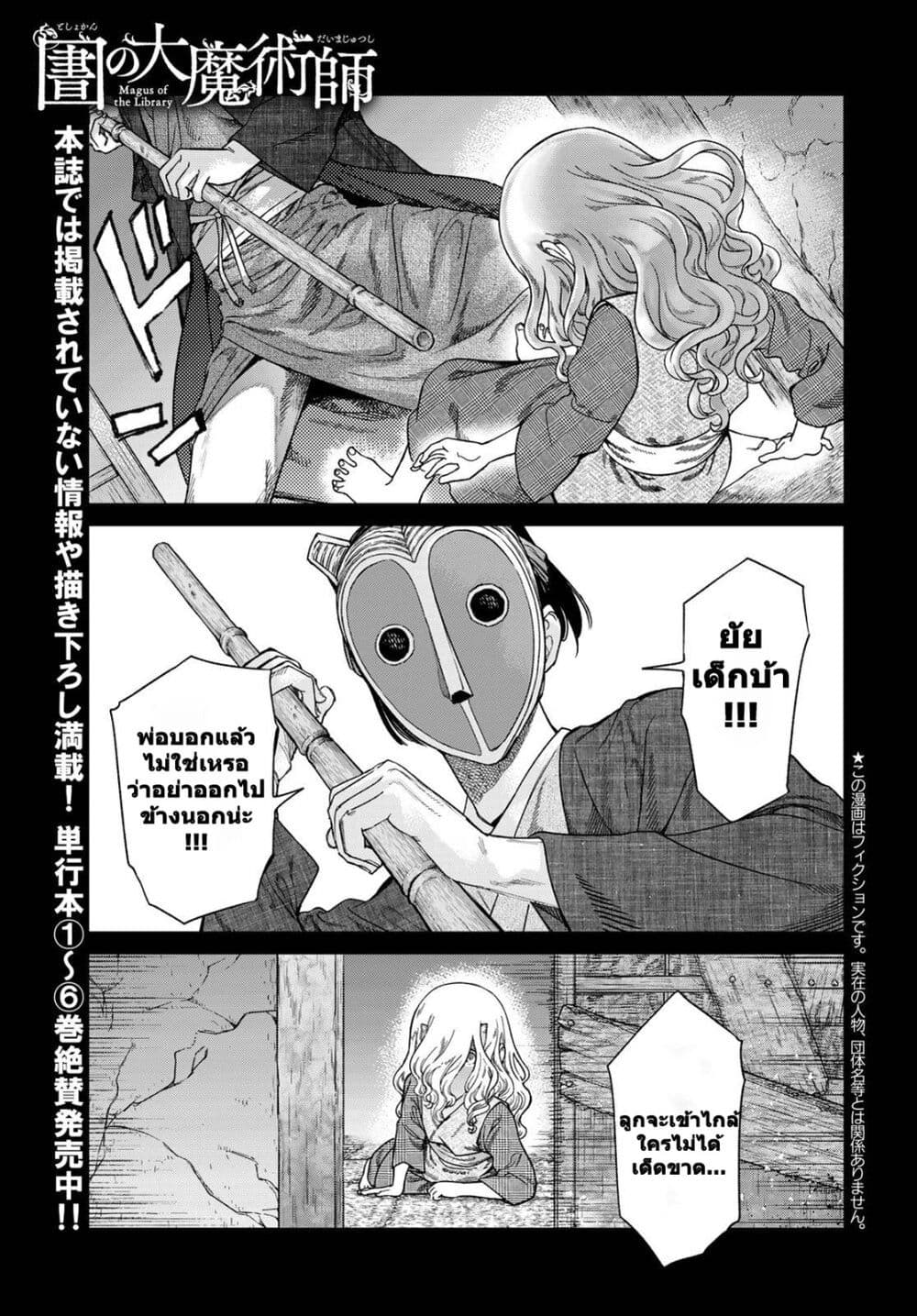 Magus of the Library page 1