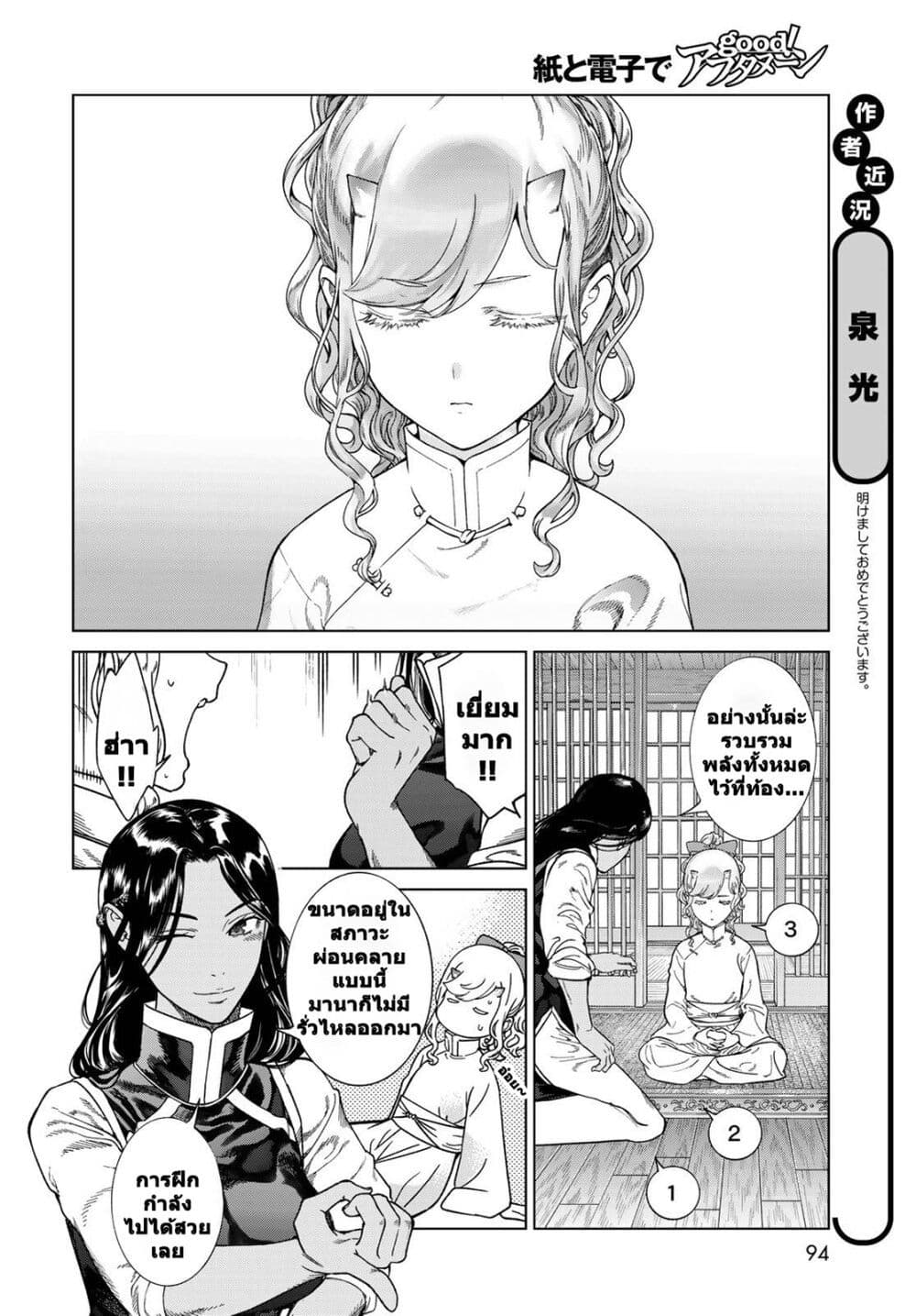 Magus of the Library page 4