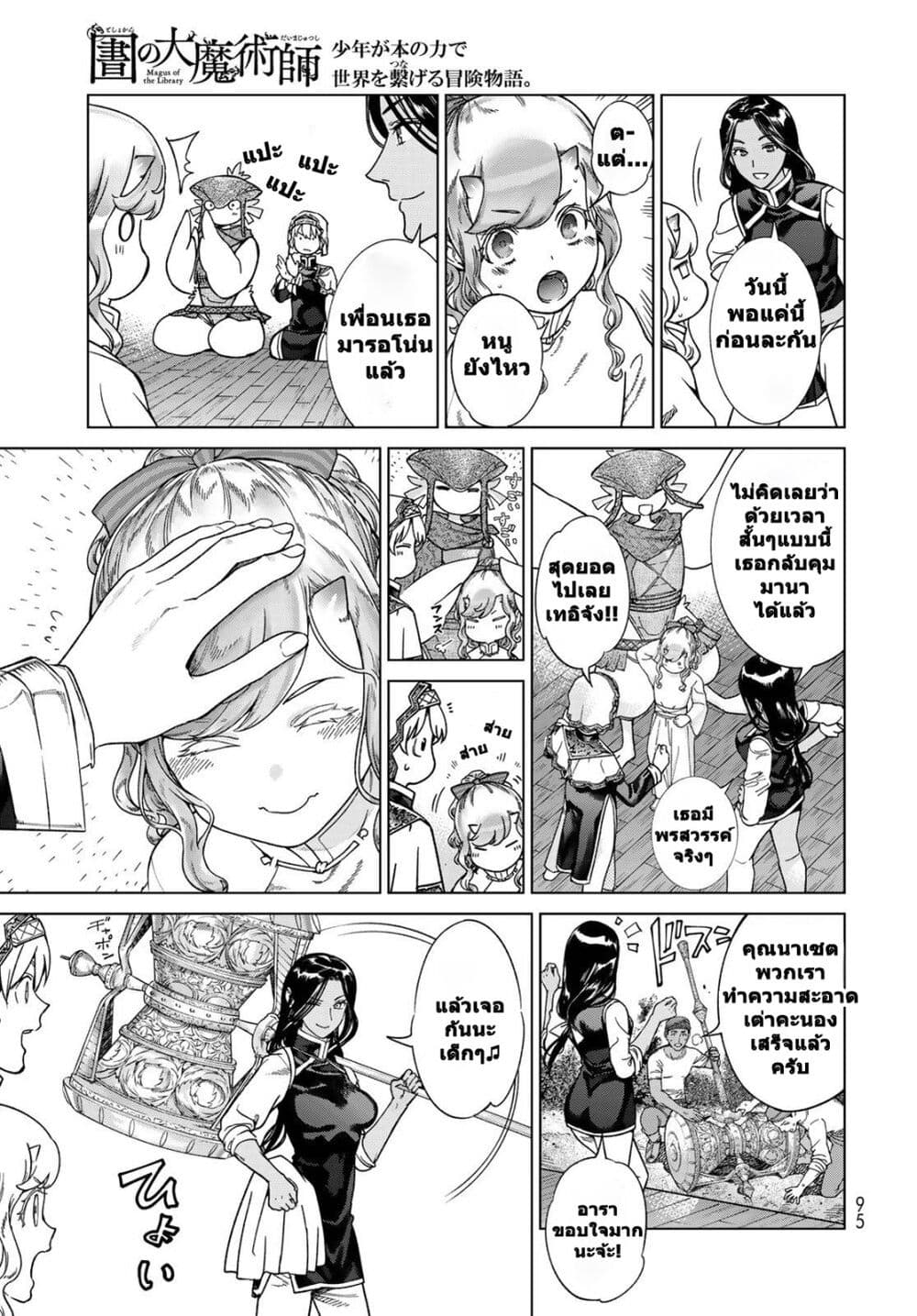 Magus of the Library page 5