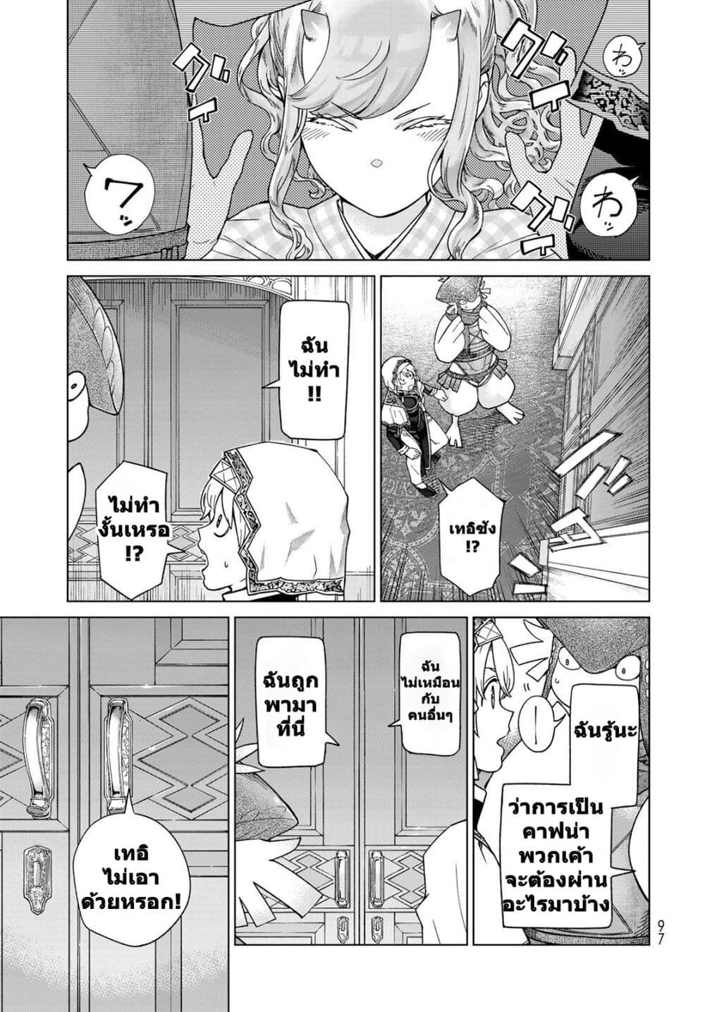 Magus of the Library page 7