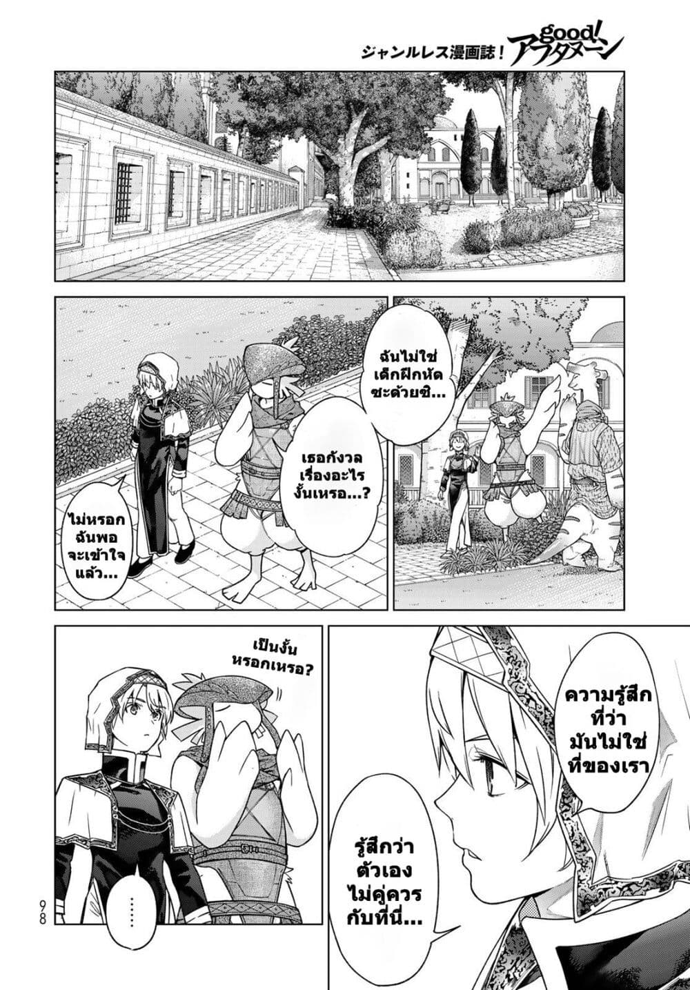 Magus of the Library page 8