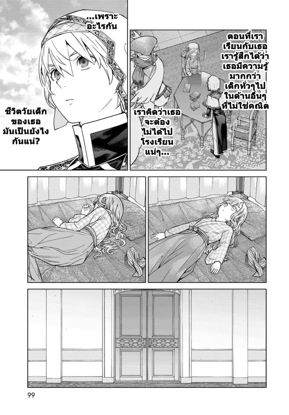Magus of the Library page 9