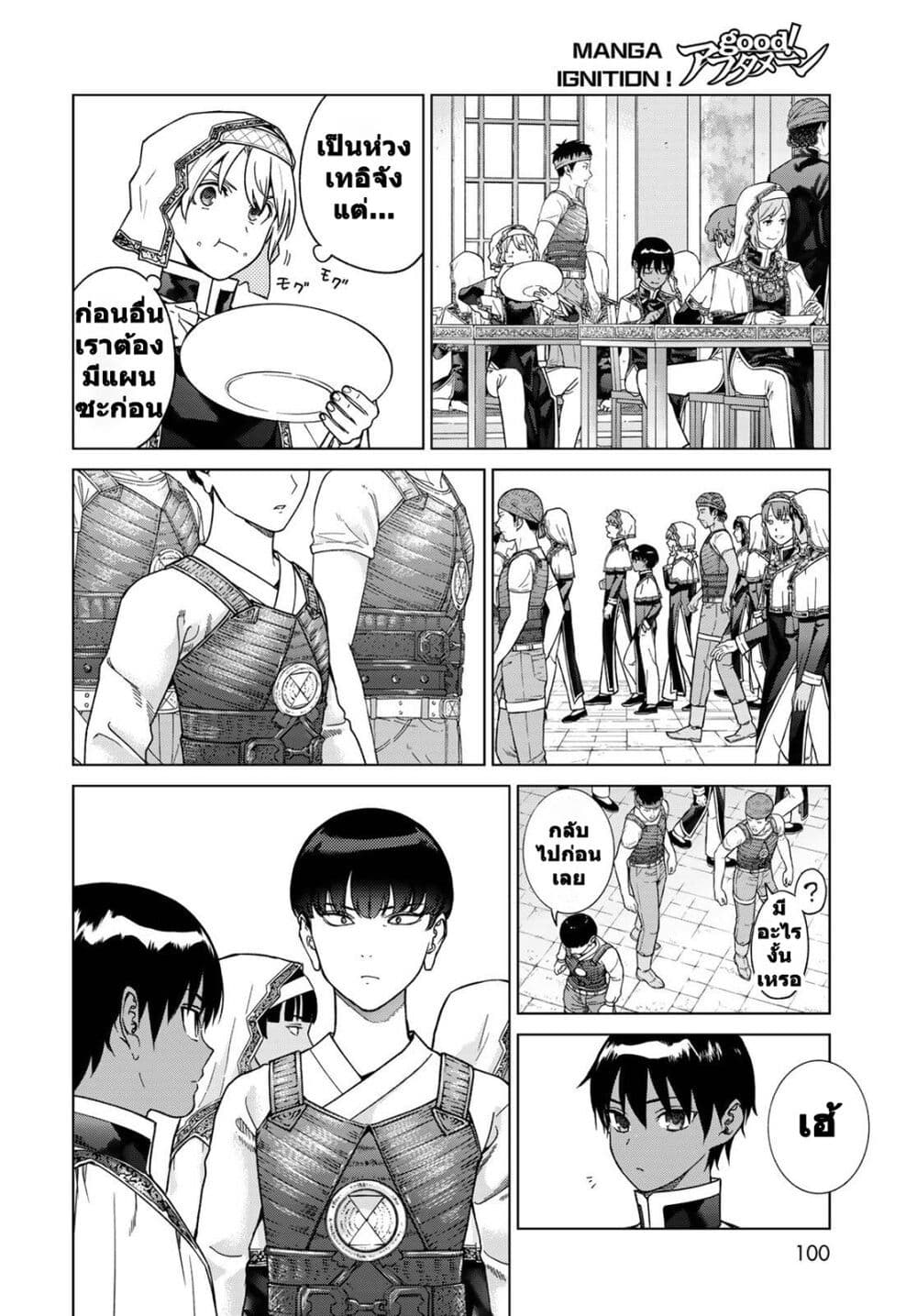 Magus of the Library page 10