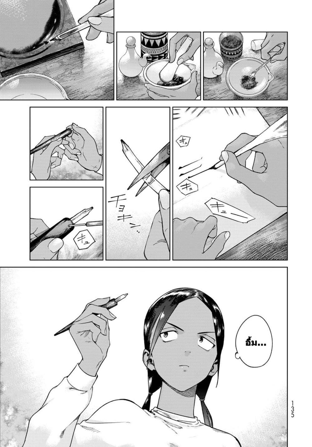 Magus of the Library page 2