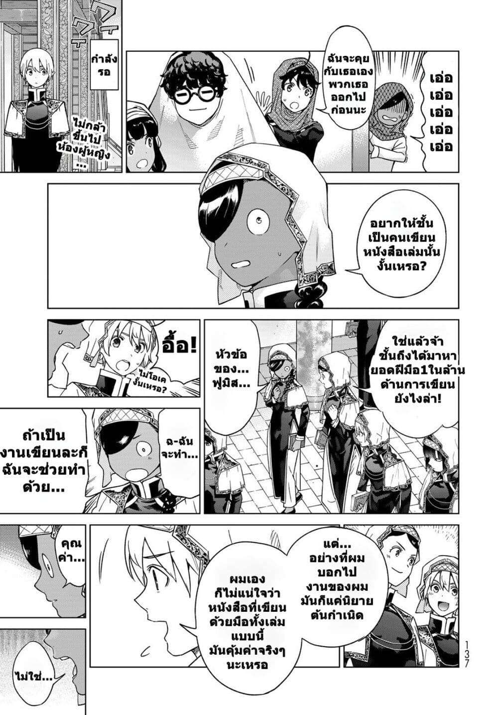 Magus of the Library page 4