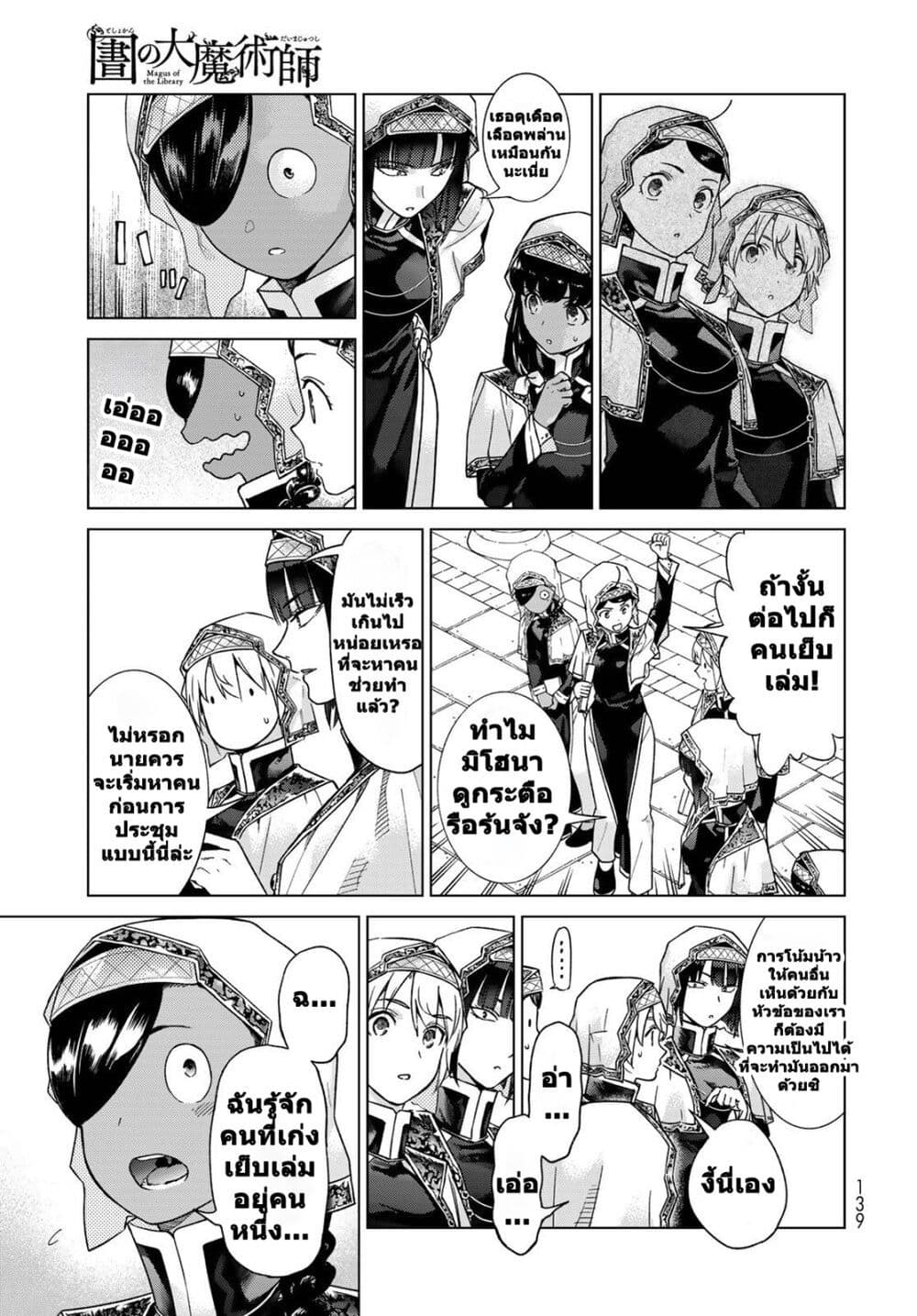 Magus of the Library page 6