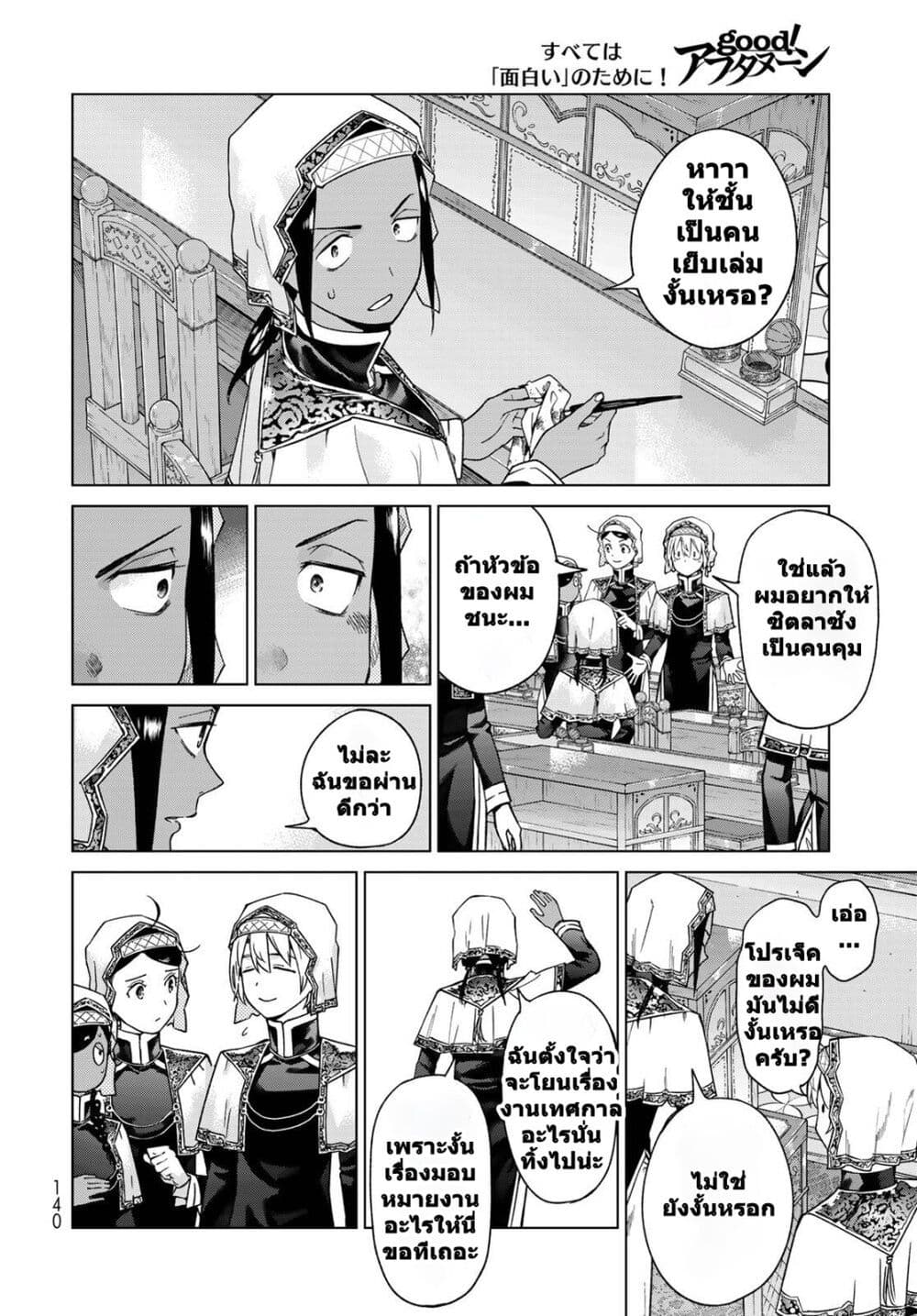Magus of the Library page 7