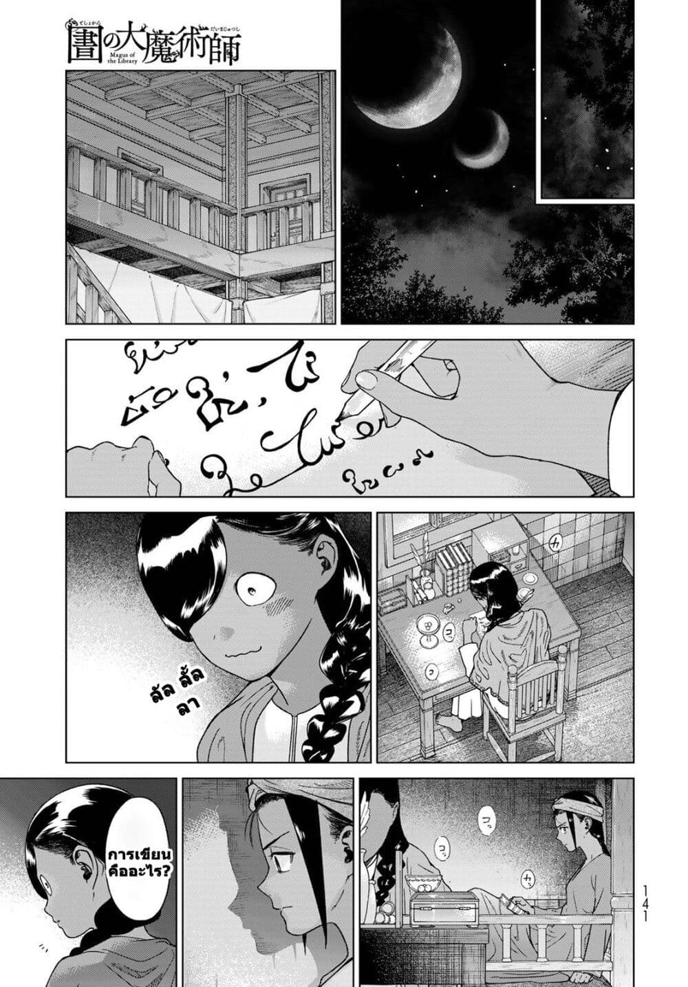 Magus of the Library page 8
