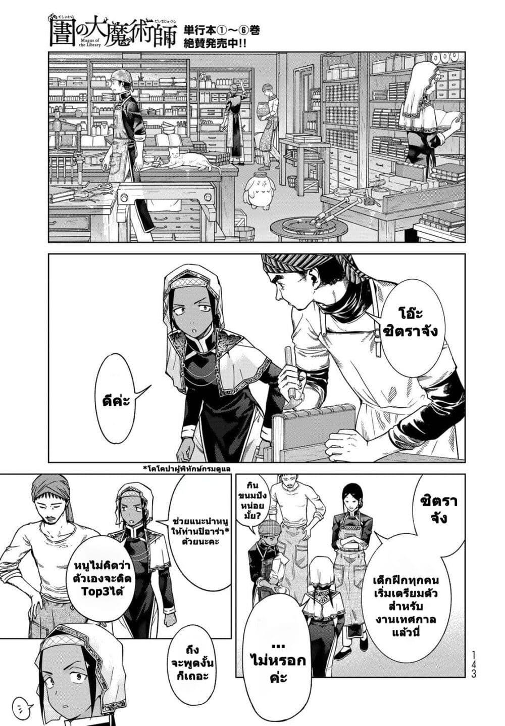 Magus of the Library page 10