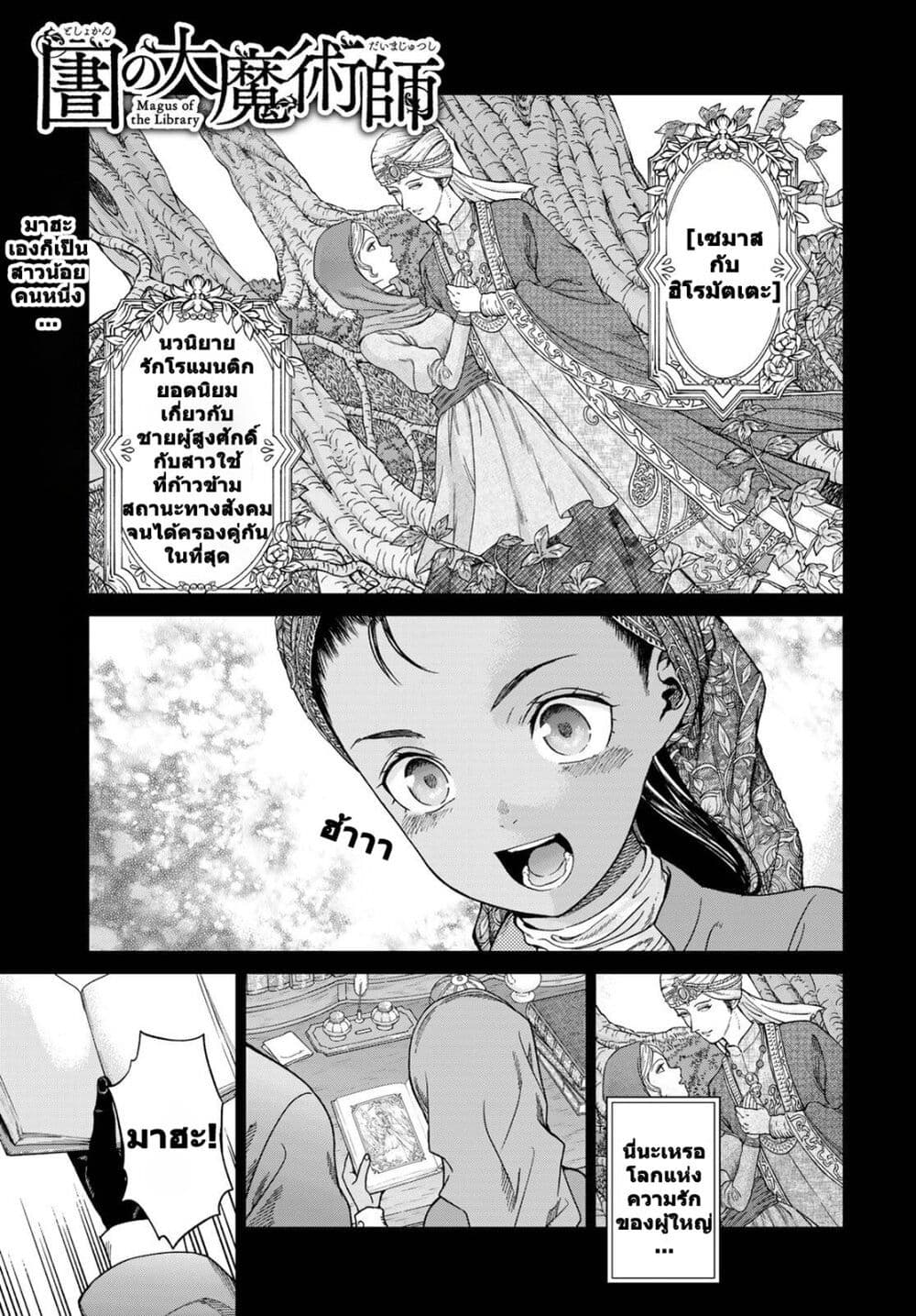 Magus of the Library page 1