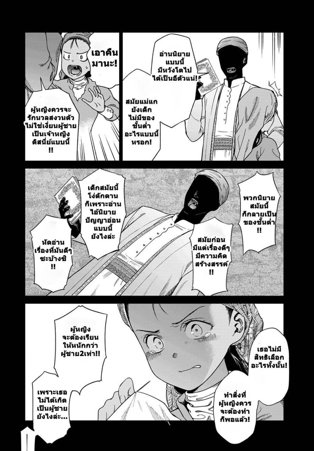 Magus of the Library page 2