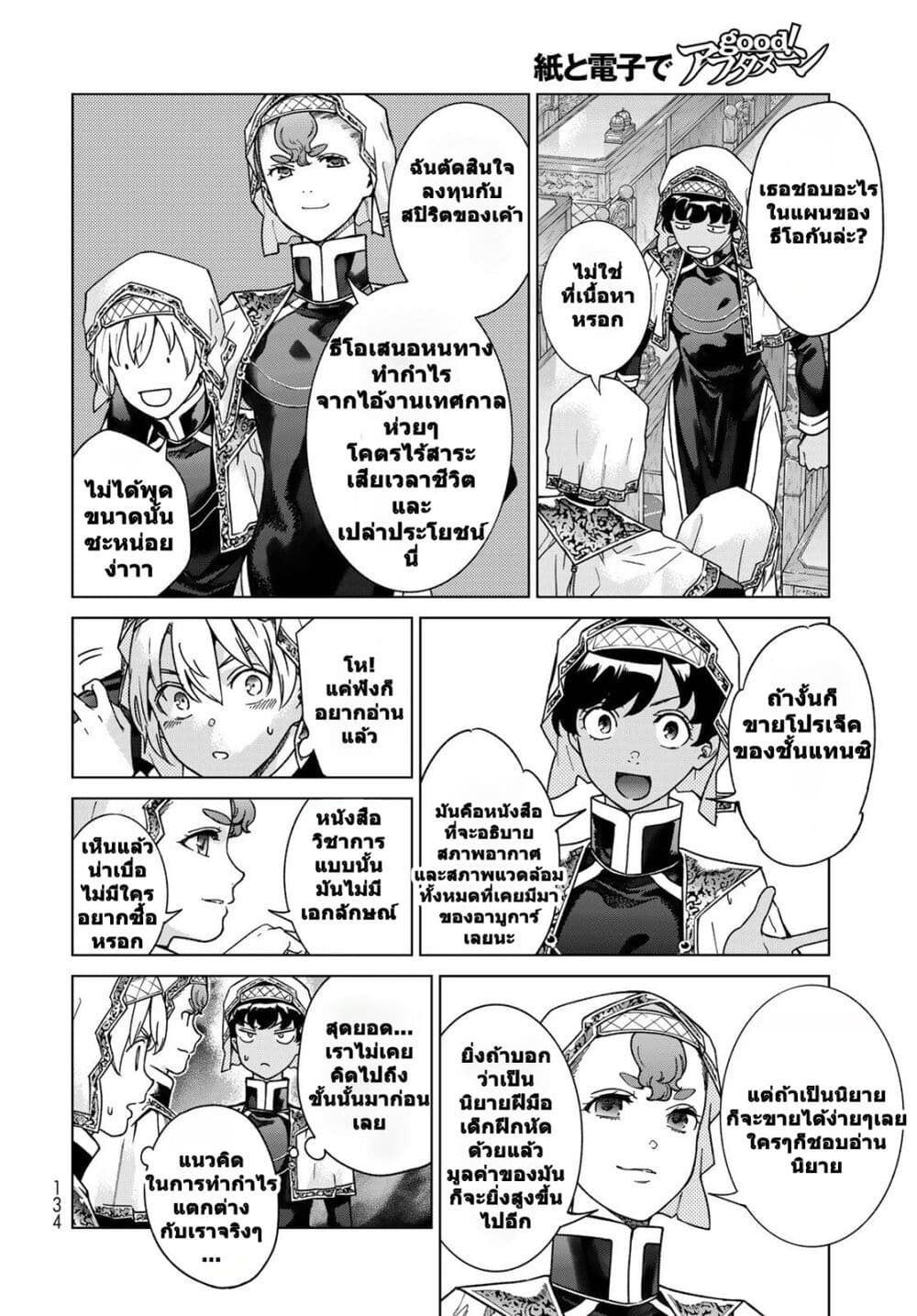 Magus of the Library page 6