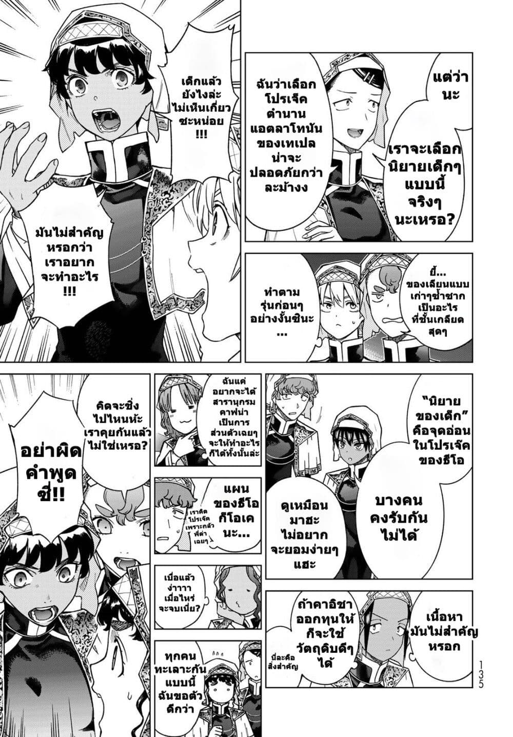 Magus of the Library page 7