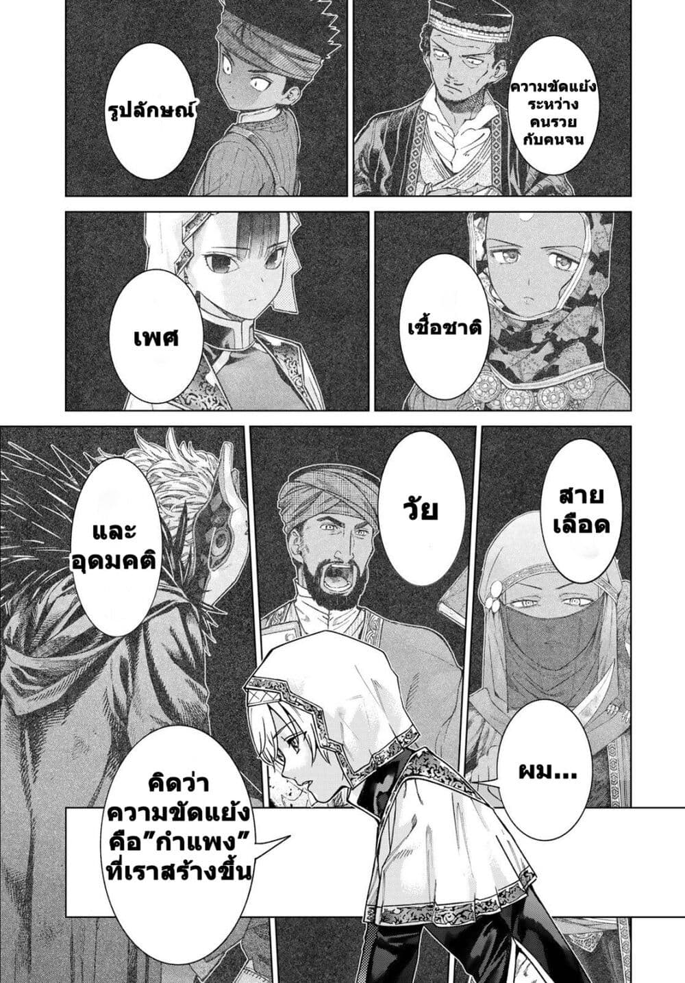 Magus of the Library page 9