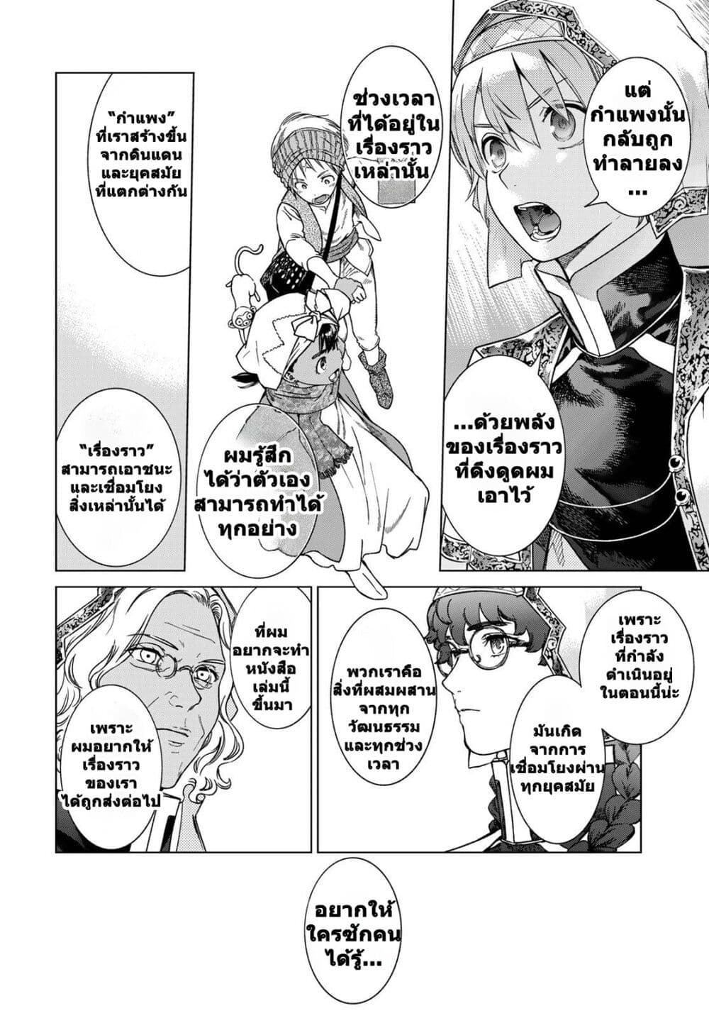 Magus of the Library page 10