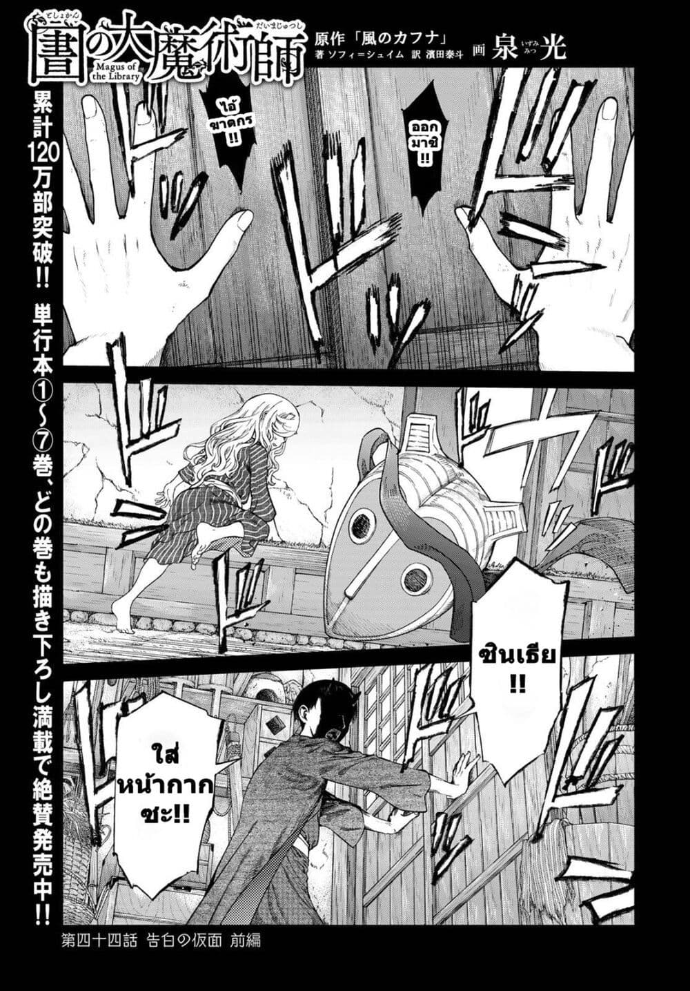 Magus of the Library page 1