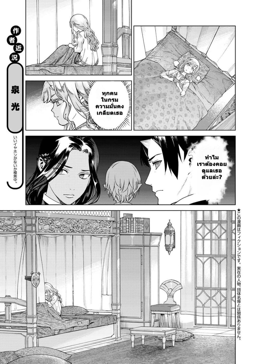 Magus of the Library page 3