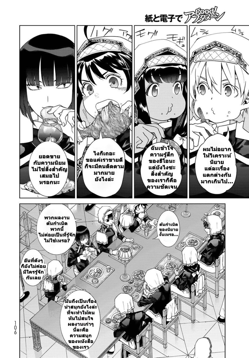Magus of the Library page 4