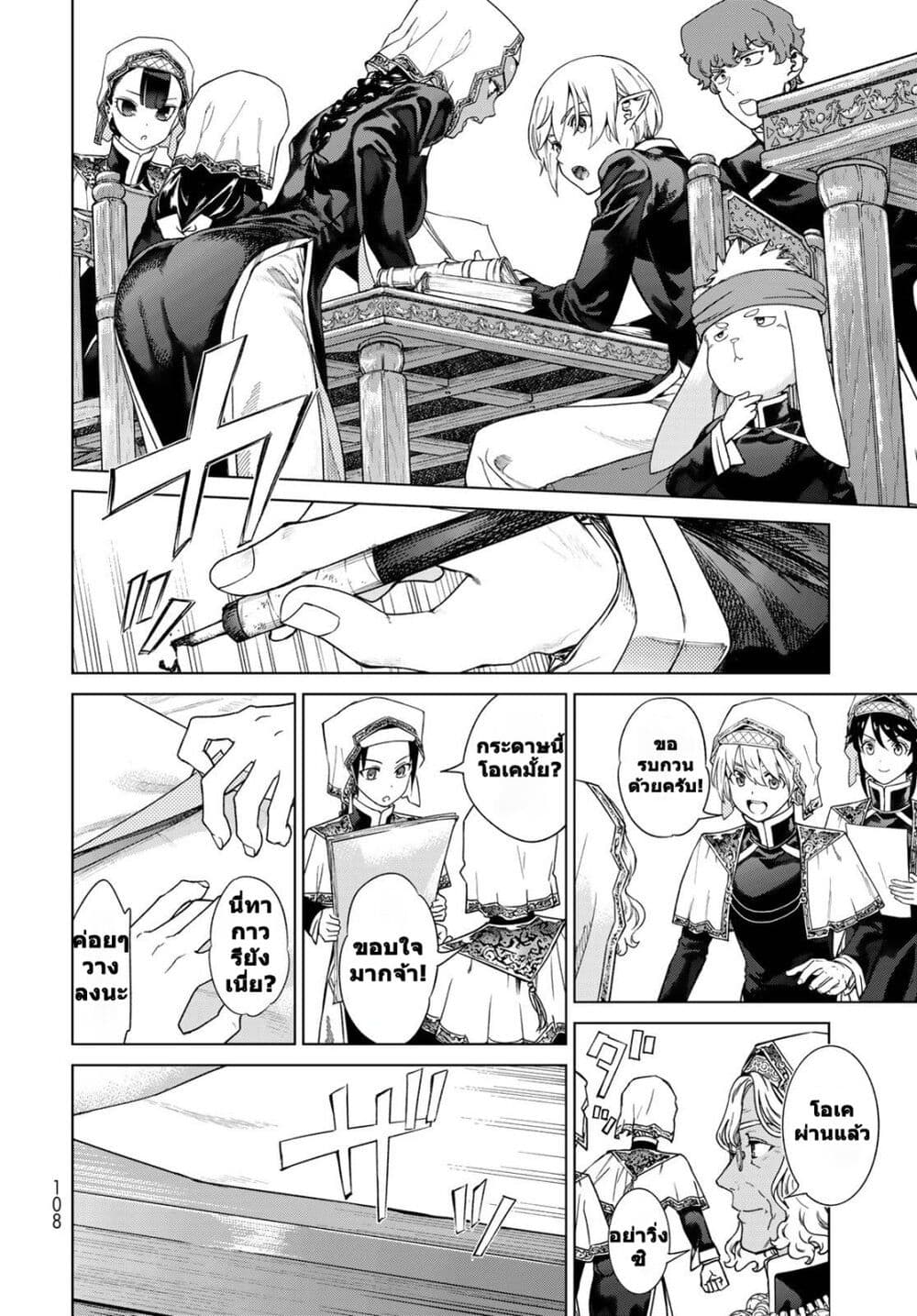 Magus of the Library page 6