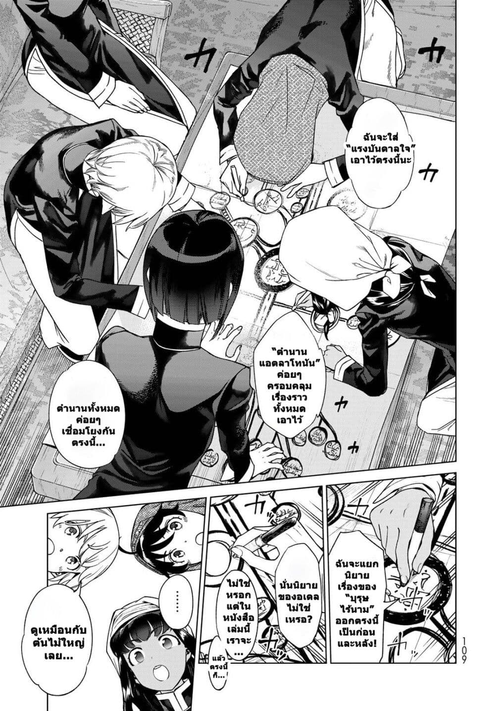 Magus of the Library page 7