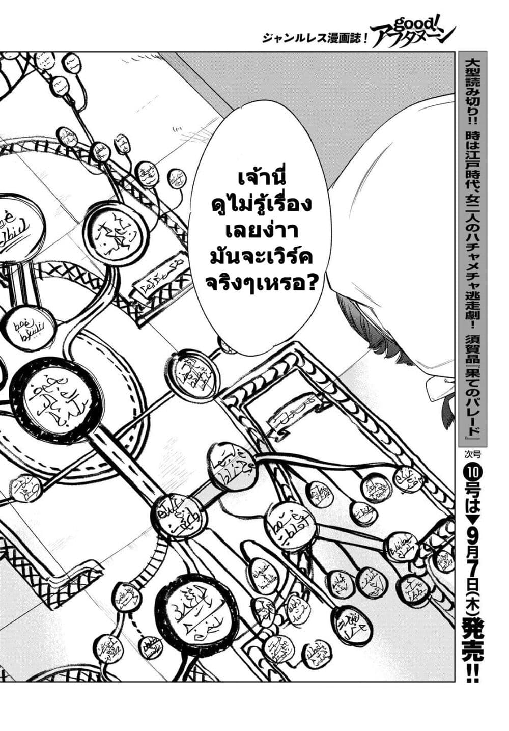 Magus of the Library page 8