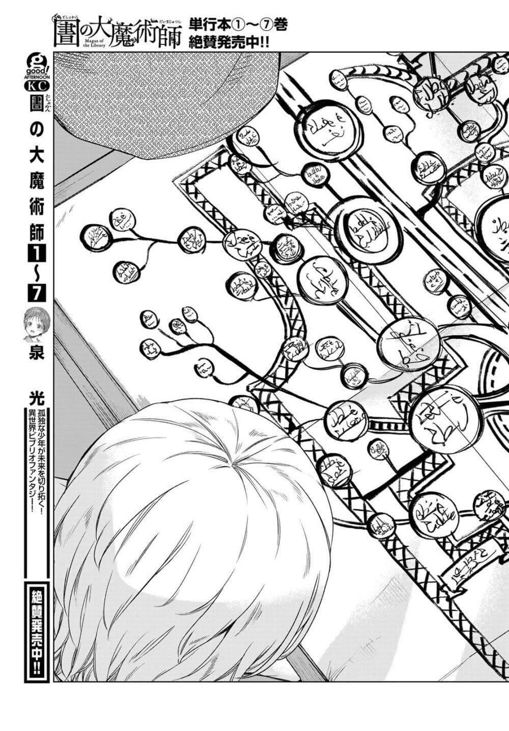 Magus of the Library page 9