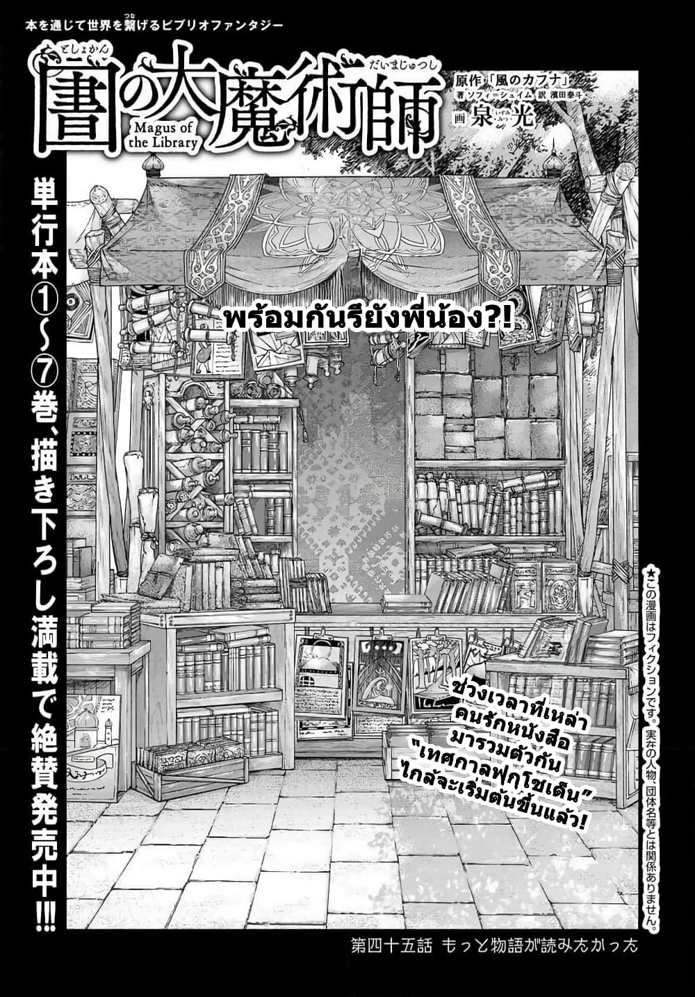 Magus of the Library page 1