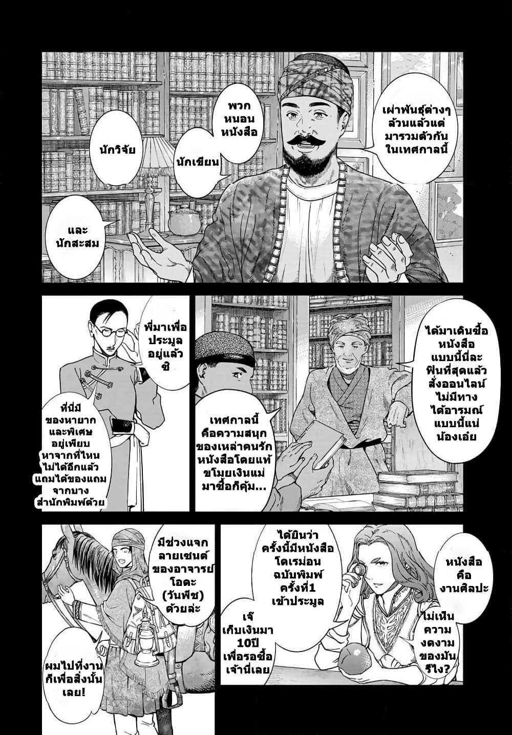 Magus of the Library page 2
