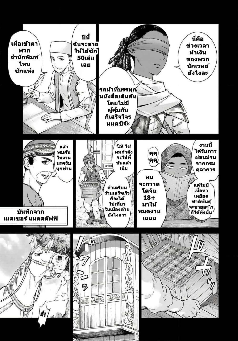 Magus of the Library page 3