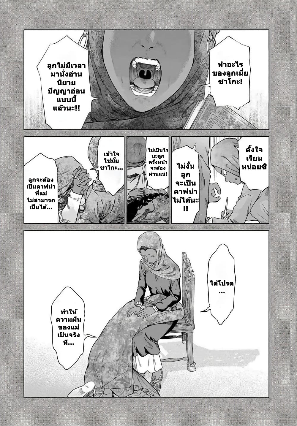 Magus of the Library page 6