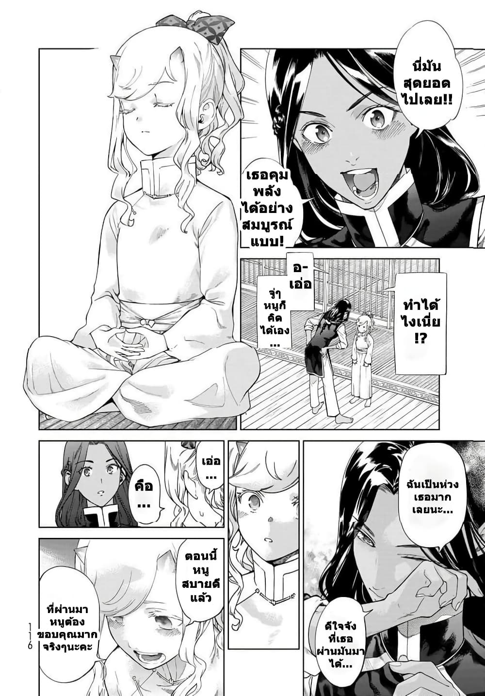 Magus of the Library page 8